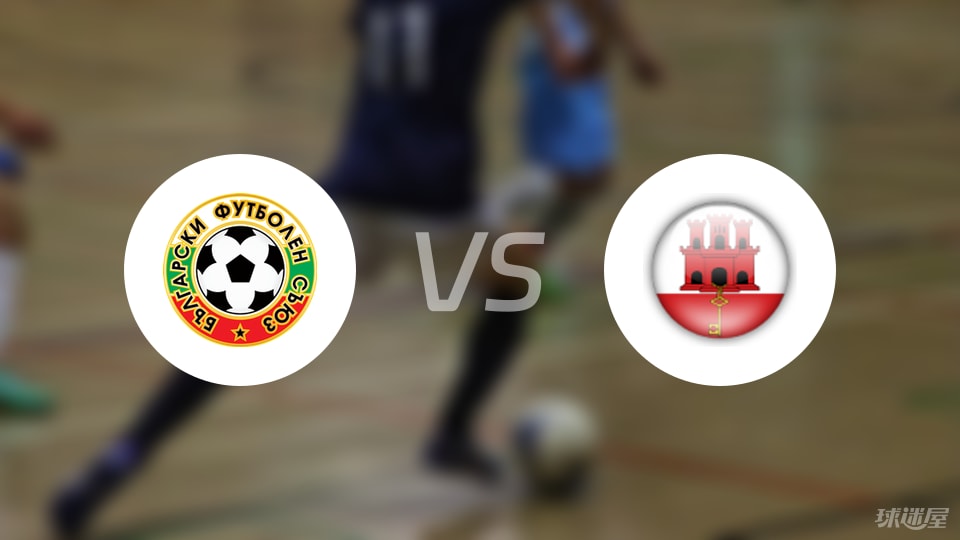 万向娱乐App-【欧青U21外】保加利亚U21vs直布罗陀U21比赛结果：保加利亚U21(3-0)直布罗陀U21比分战报(2025年09月06日)