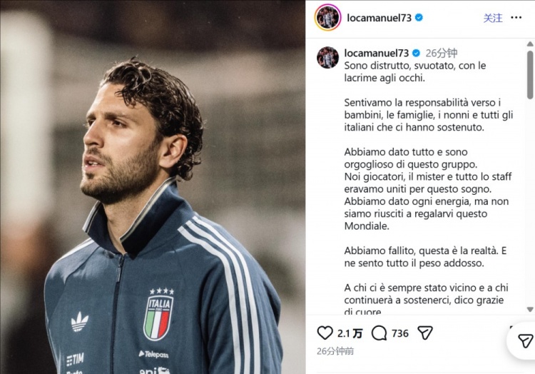 洛卡特利社媒：我被彻底摧毁，最终还是没能将这届世界杯送给大家